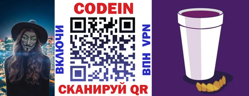Кодеиновый сироп Lean напиток Lean (лин) сайты даркнета Telegram Чердынь